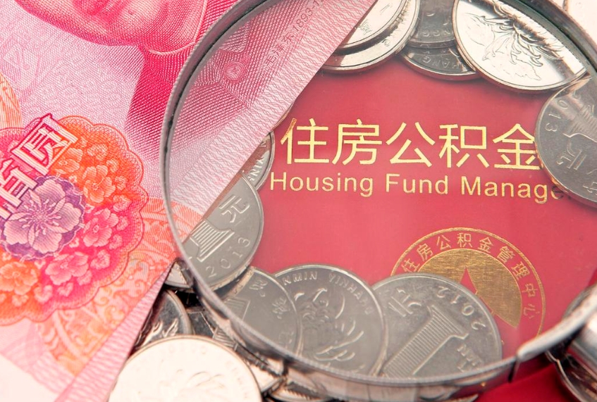 神农架公积金提取中介联系方式（欠了很多网贷想用公积金还）